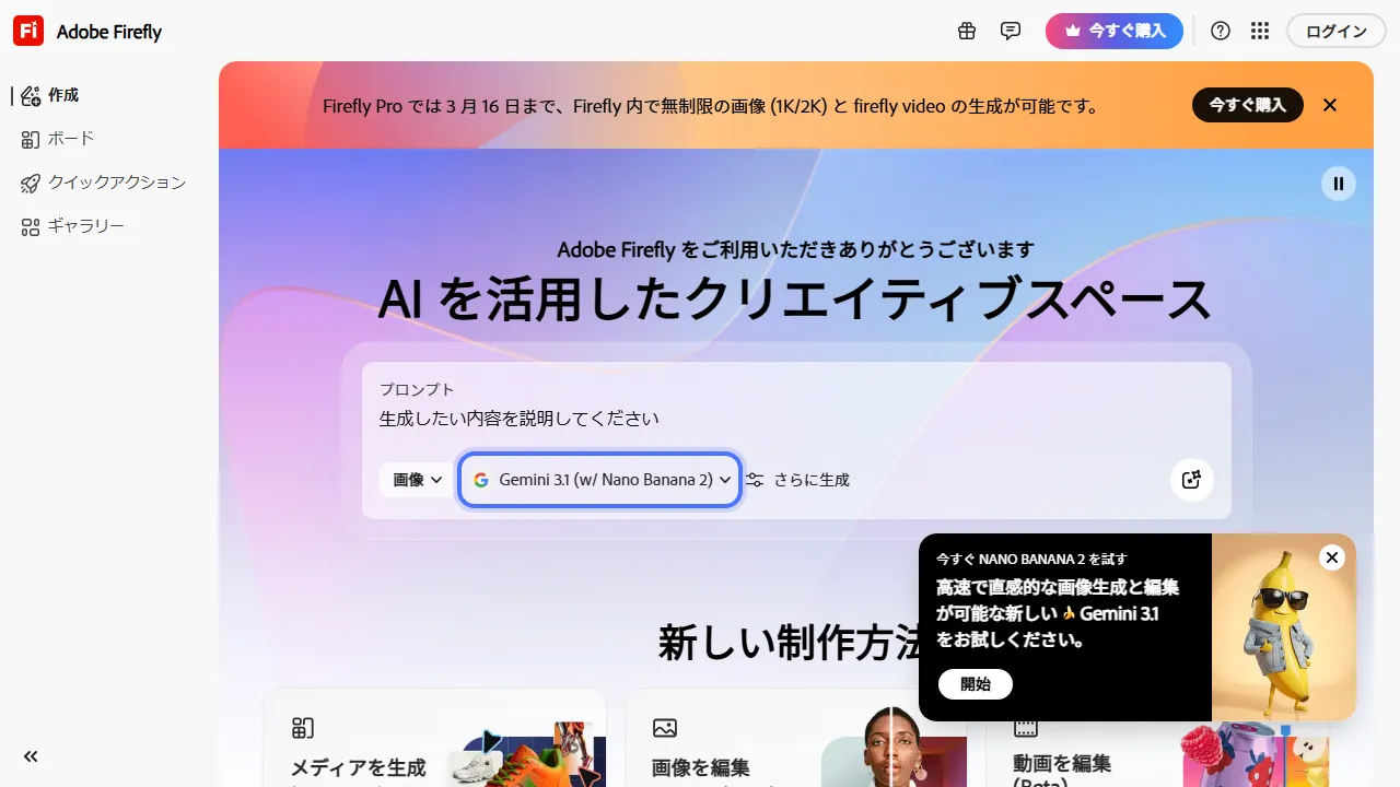 Adobe Firefly 2 interface screenshot showing the main dashboard