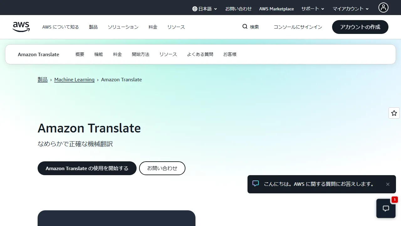 Amazon Translate interface screenshot showing the main dashboard
