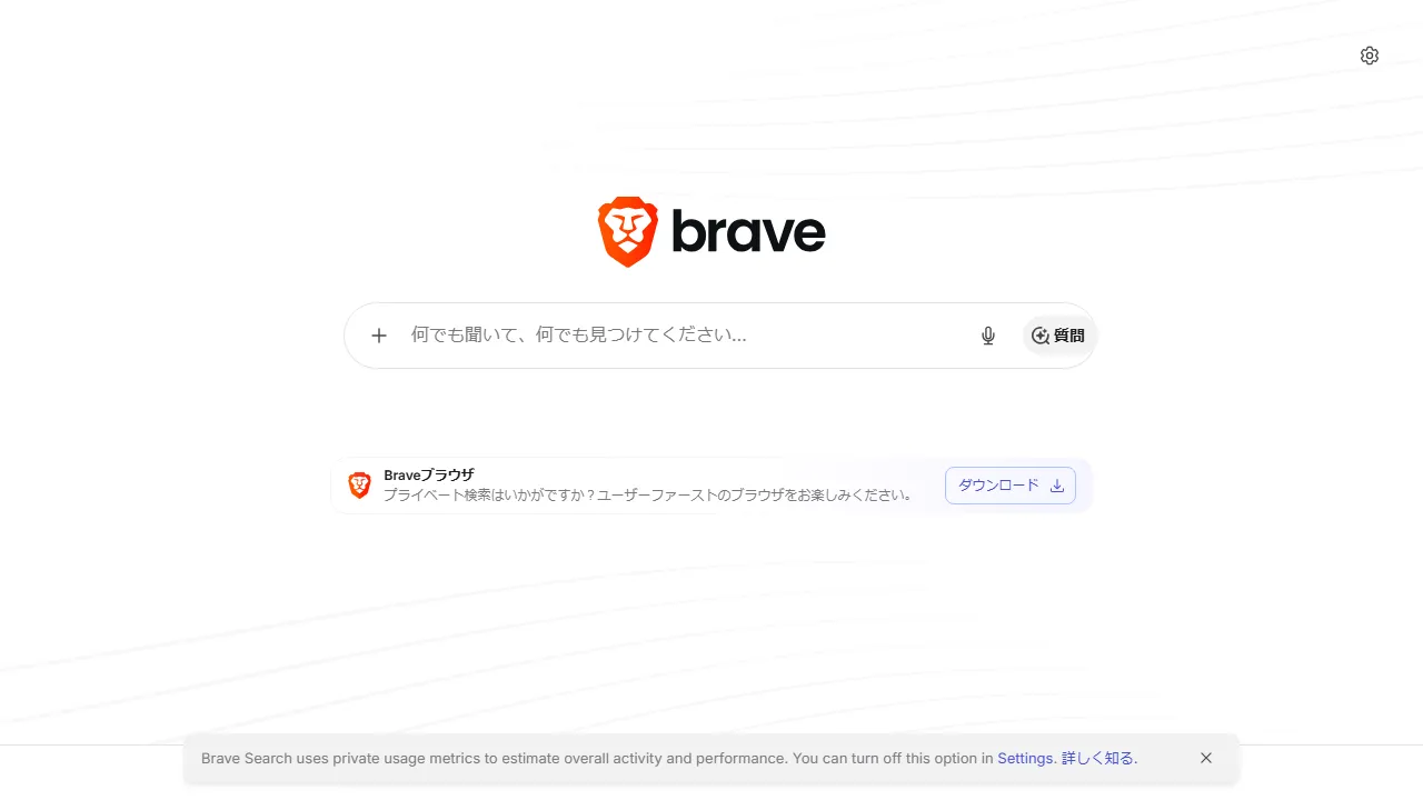 Brave Search interface screenshot showing the main dashboard