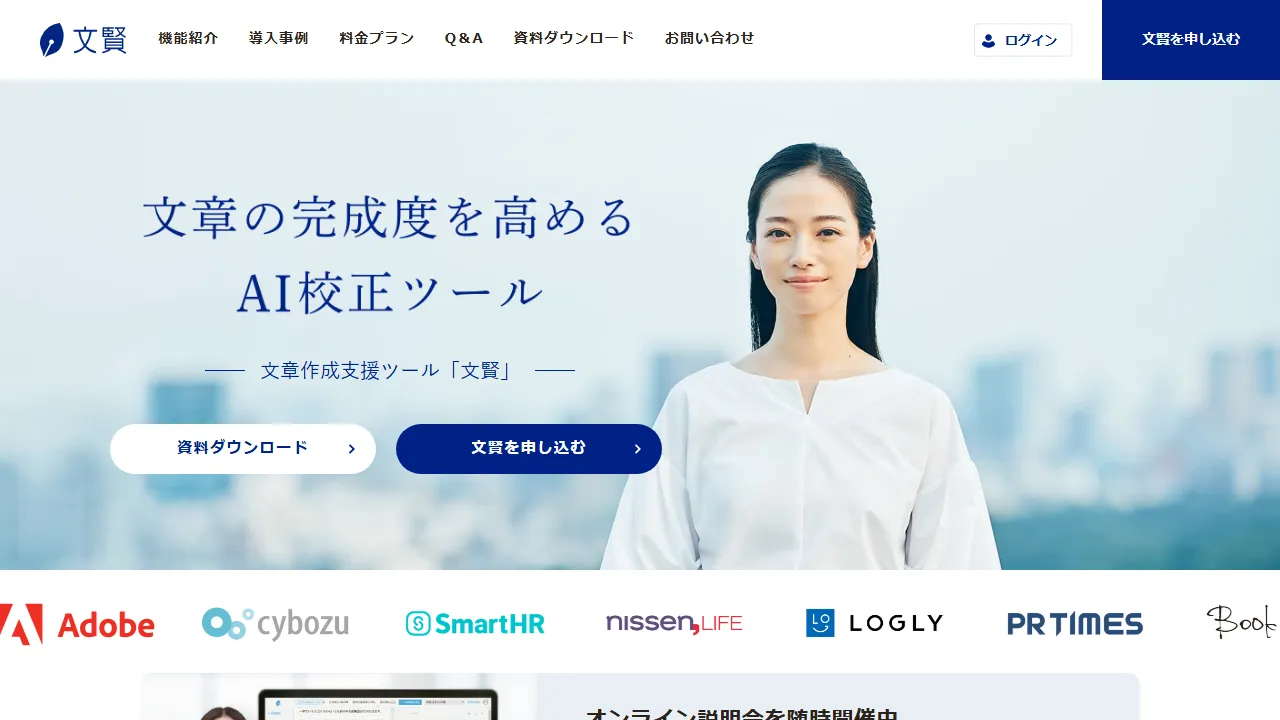 文賢 interface screenshot showing the main dashboard