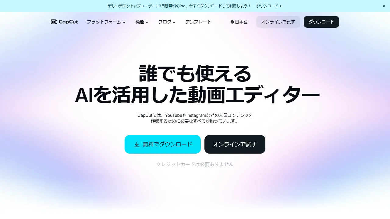 CapCut interface screenshot showing the main dashboard