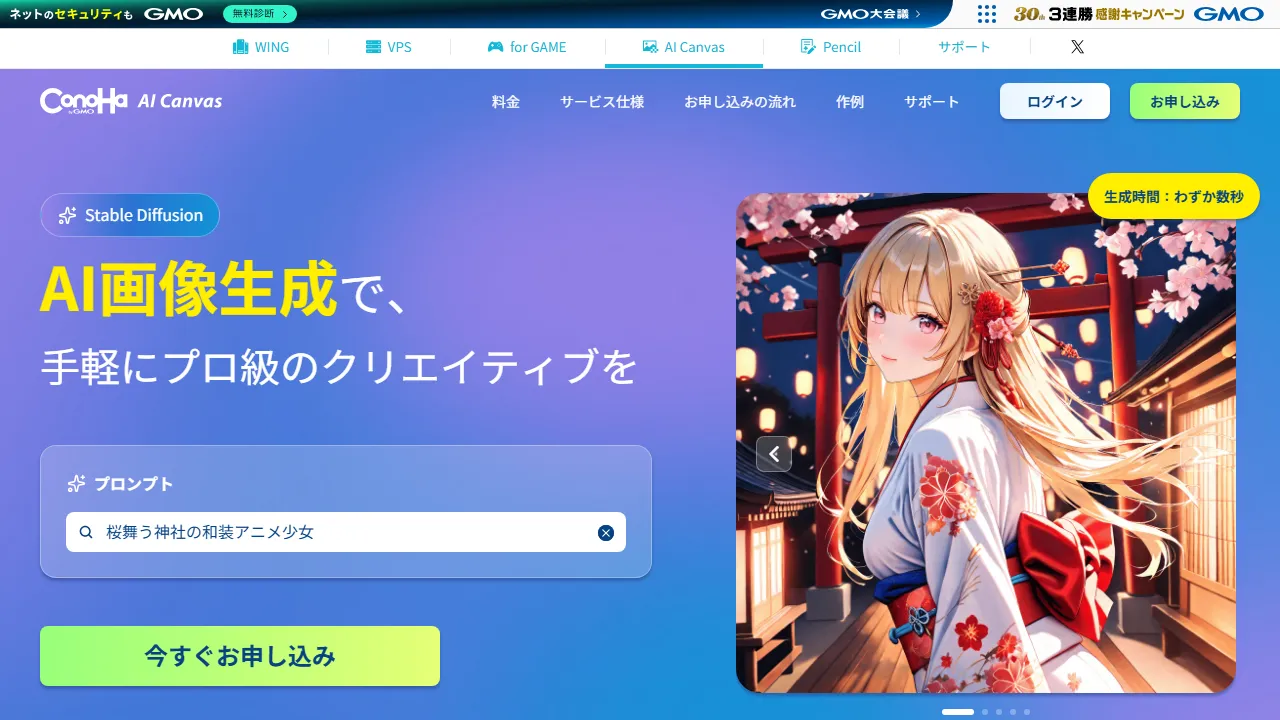 ConoHa AI Canvas interface screenshot showing the main dashboard