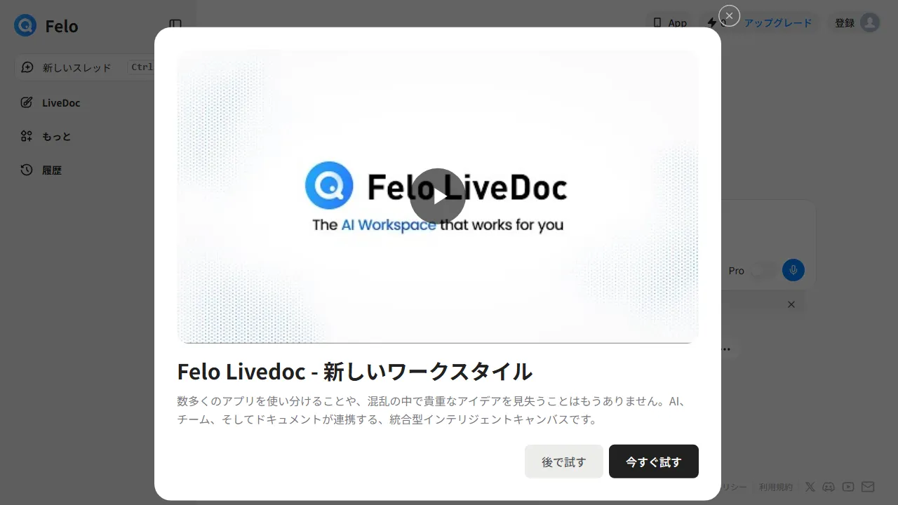 Felo interface screenshot showing the main dashboard