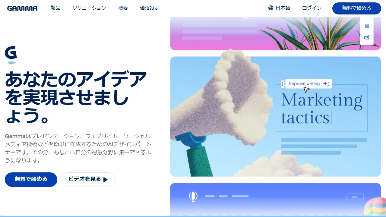 Gamma interface screenshot showing the main dashboard