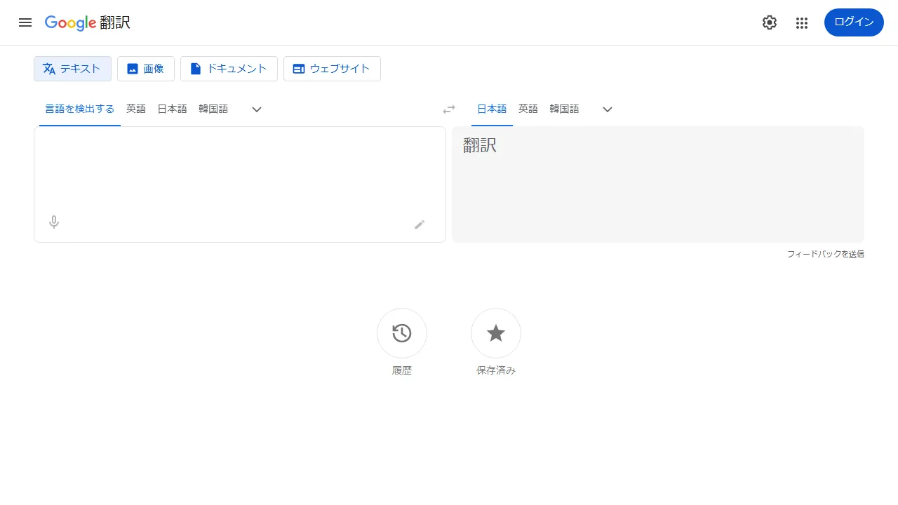Google翻訳 interface screenshot showing the main dashboard