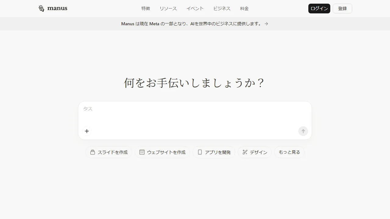 Manus interface screenshot showing the main dashboard