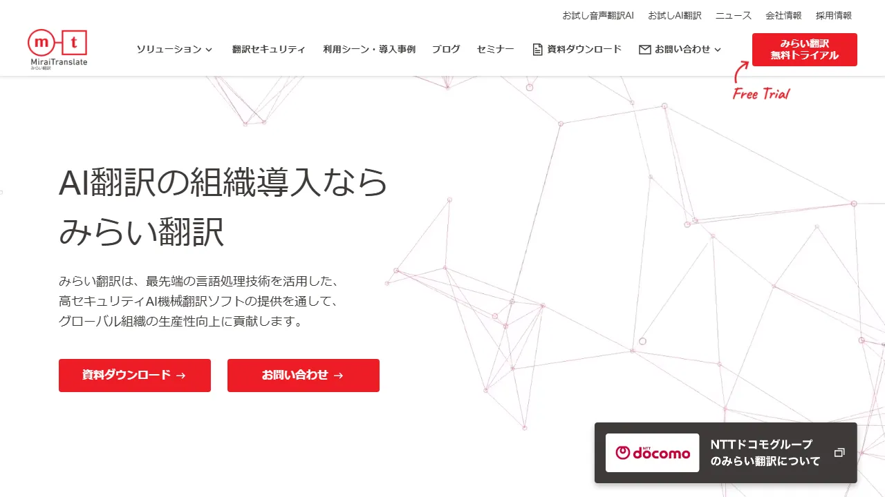 みらい翻訳 interface screenshot showing the main dashboard