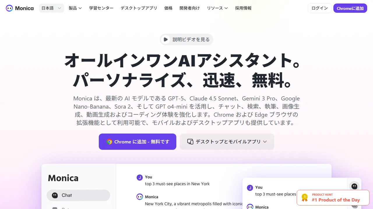 Monica interface screenshot showing the main dashboard
