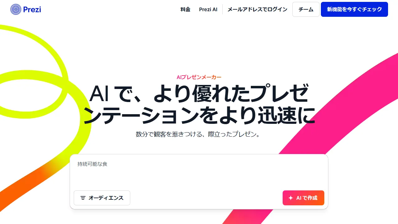 Prezi AI interface screenshot showing the main dashboard