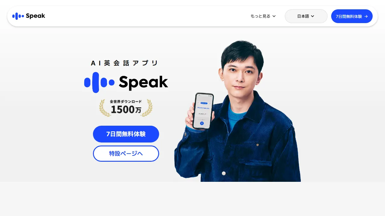 スピーク (Speak) interface screenshot showing the main dashboard
