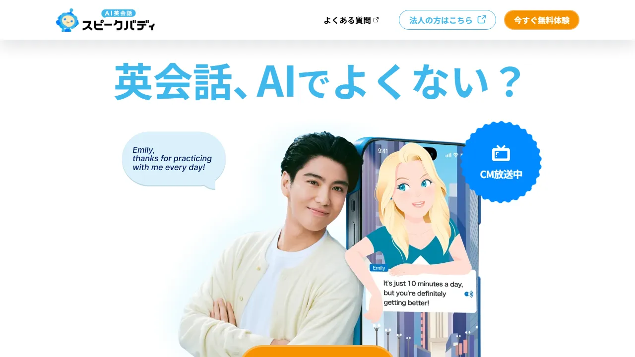 スピークバディ interface screenshot showing the main dashboard