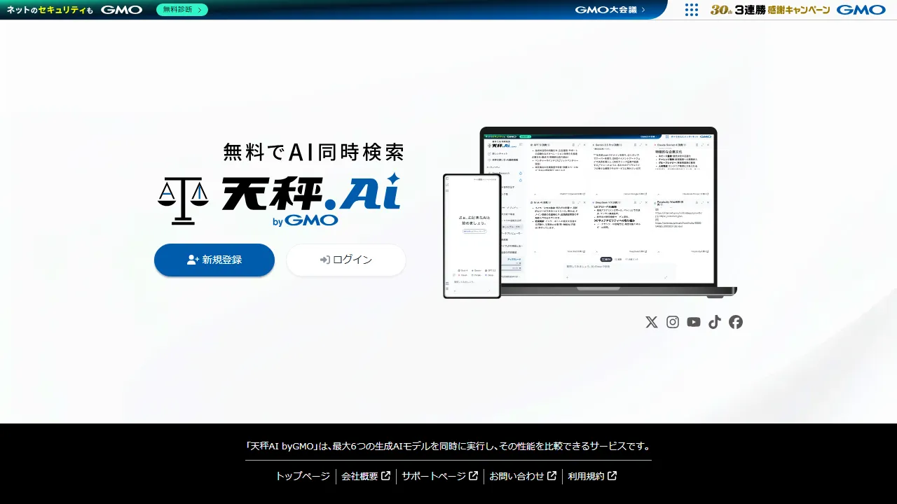 天秤AI byGMO interface screenshot showing the main dashboard