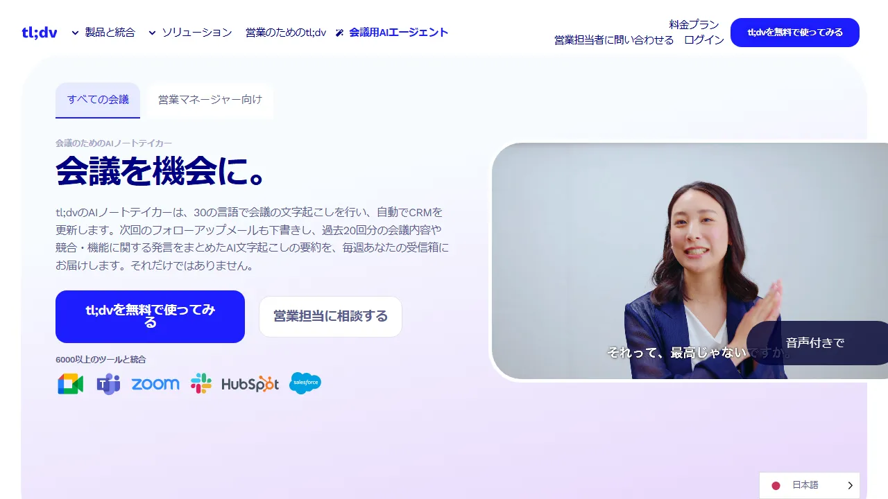 tl;dv interface screenshot showing the main dashboard