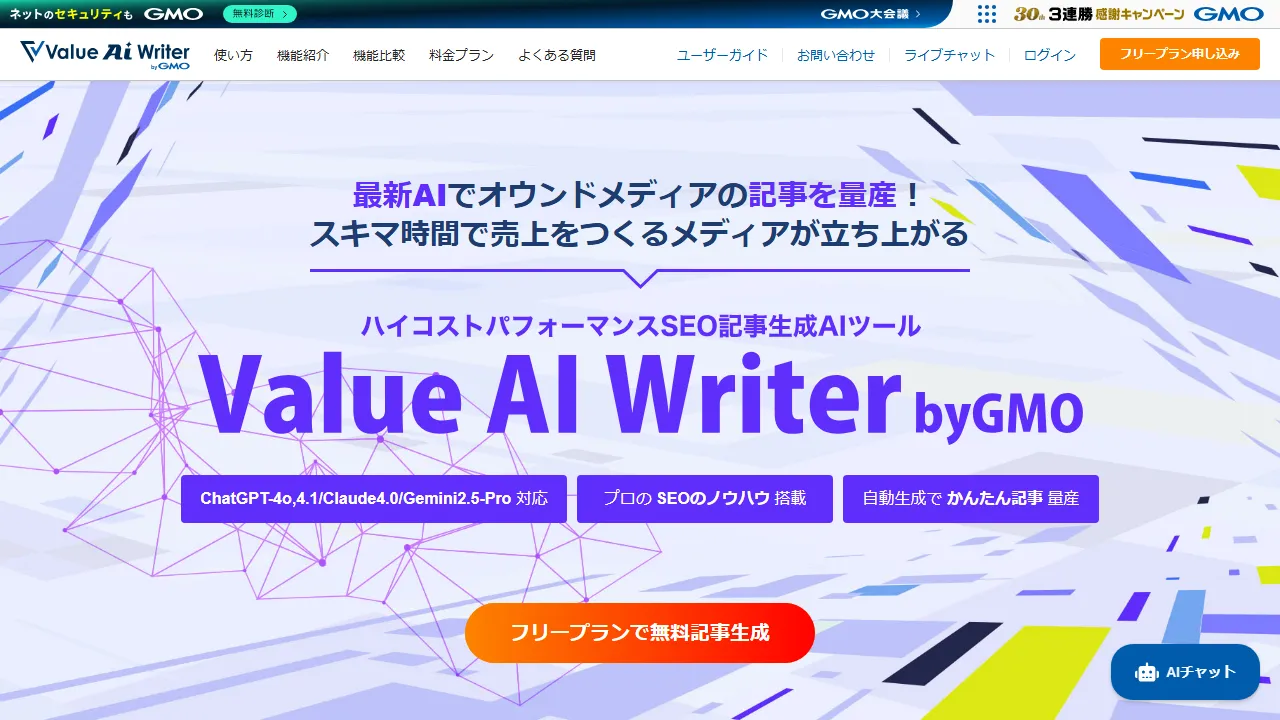 Value AI Writer byGMO interface screenshot showing the main dashboard